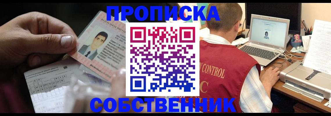 прописка ребенка в Первомайске