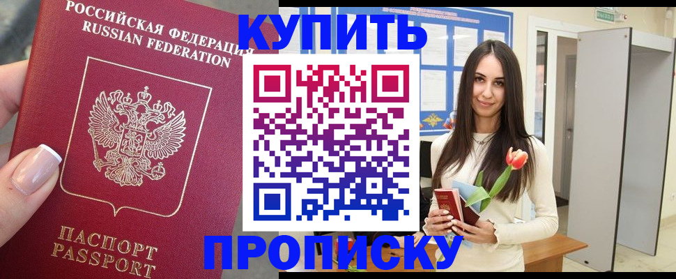 прописка регистрация в Первомайске
