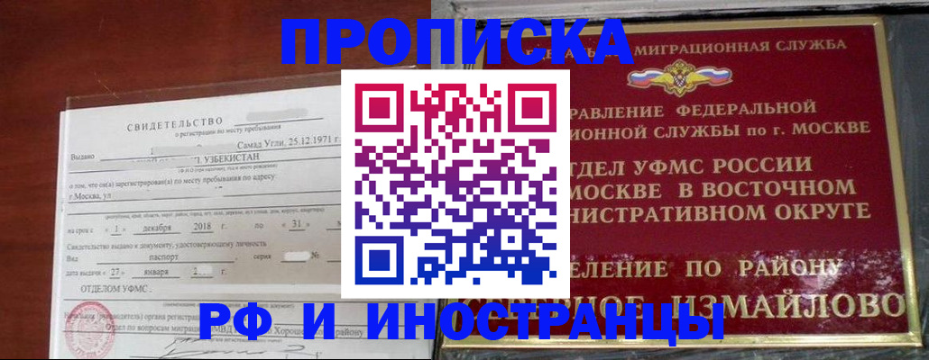 временная регистрация недорого в Первомайске