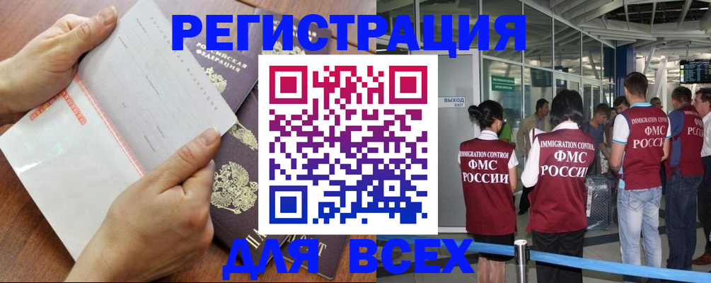 временная регистрация гарантия в Первомайске