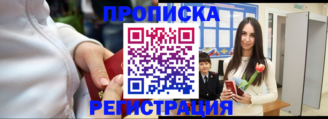 прописка ребенка в Первомайске