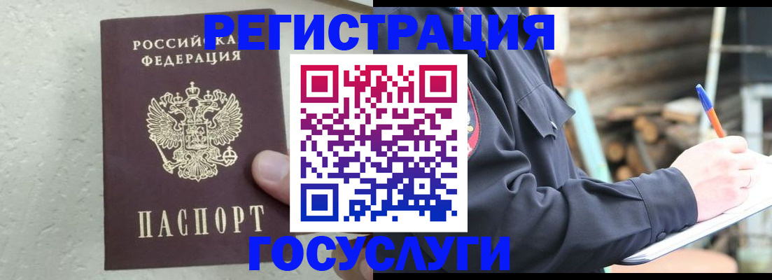 прописка штамп в Первомайске